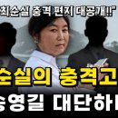 최순실의 고백과 정유라의 패악질 이미지