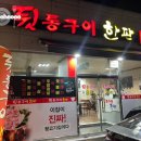 왕지4길 | [순천 맛집] 참숯에 구워먹는 두툼하고 쫄깃한 뒷고기, 뒷통구이한판