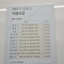 워시프렌즈셀프빨래방김포 이미지