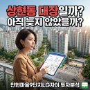 소현초등학교 | 용인 상현동 만현마을9단지LG자이 매매 "임장 및 투자 분석"