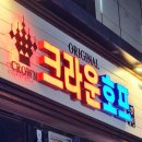 크라운호프거제아주점 네이버블로그