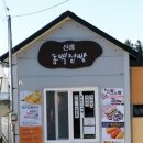 동백매점