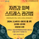 자존감 회복 스트레스 관리법(박세정 강사)_서울시 관악복합평생교육센터 이미지