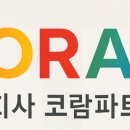 코람파트너스