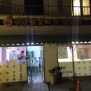 원통닭갈비손칼국수 이미지