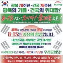 2023.8.15 태극기집회! 광복절 태극기 집회! 이미지