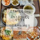 진품 찐짬뽕 | 불닭비빔밥&amp;신짬뽕죽(+치즈추가)/진품 쇠고기육개장죽...칼로리 가격표 원산지 (ft. 7월 할인 쿠폰) 후기