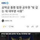 공탁금 횡령 법원 공무원 “빚 갚는 데 대부분 사용” 이미지