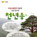 비상소화장치함-1 | 비상소화장치 덕분에 십년 감수한 &#39;천년송&#39;