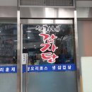 원가네감자탕