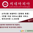 ＜ ★ 소주신랑 보쌈부인 - 강원대 후문 ＞ 3인분 이상 500mL 음료 서비스 / 테이크 아웃 3.000원 할인 진행중 이미지