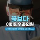 꽃보다이비인후과의원 이미지