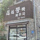 갈치국 이미지