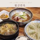 우리가밀면갈비탕 | 부곡동찐맛집 월산면옥에서 두돌아기랑 갈비탕 밀면 먹은 후기 김해만두맛집 아기가 좋아해요