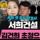 ﻿&#34;김건희 정부에서 벌어진 일들은 &#39;대통령 취임식 명단&#39;에 미리 다 나와있다!&#34; 이미지