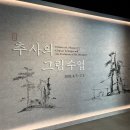 세한을 견디는 마음