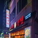 마라쿵젠 연산점 이미지