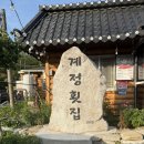 양평맛집 계정리 계정횟집 직접 양식해서 신선한 송어회 내돈내산 후기