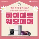GS25봉선플러스점 | 하이마트 9월 달 행사를 소개합니다.