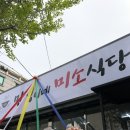 민정이네 미소식당