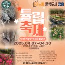 하늘빛 | 장흥 하늘빛 수목원 튤립축제 아기랑 방문 후기 튤립 개화 정보