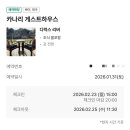 리버뷰게스트하우스 | 야놀자 NOL 서포터즈 태국 빠이 카나리게스트하우스 숙소 솔직후기