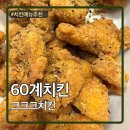 60계치킨경기용인