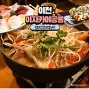 이자카야 공룡 | 이천 술집 추천 '이자카야 공룡' 사시미,탕 안주 맛있는곳 내돈내산