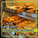 한남햇살약국 | 카페 르상스ㅣ한남동 카페 야외테이블 유럽분위기 사운즈한남점 내돈내산 솔직후기