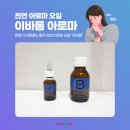 아로마오일 이미지