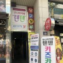 주니어 카페 텐텐 이미지