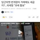 당근마켓·번개장터 거래에도 세금이?…국세청 “과세 통보” 이미지