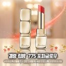카카오톡 선물하기 생일선물, 겔랑 키스키스 비글로우 775 후기