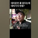 대리운전 콜이없다. 천만에~~ 이미지