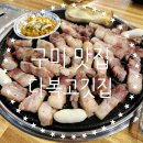 다복고깃집 이미지