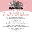 숲속피아노교습소 이미지