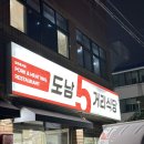 도남오거리도남점 이미지