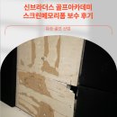 유승골프아카데미 이미지