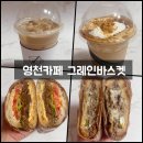 그레인바스켓 - 경산시 대구대로60길 5-6 | 그레인바스켓