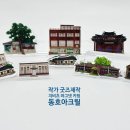 송미여인숙 이미지