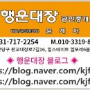 행운대장공인중개사사무소 네이버블로그