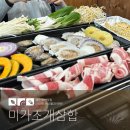 울진현지인맛집 덕구온천 근처에서 만난 별미, 미가조개삼합 솔직 후기!