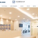 단단플란트치과의원 이미지