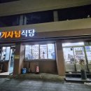 기사님식당 | 부산양정맛집 <양정기사님식당> 내돈내산 솔직 후기 🍚 혼밥도 가능