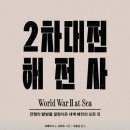 해전사
