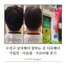 수성구 디토헤어 남자 가일컷 다운펌 가르마펌 후기
