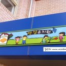 화도초등학교(병설) 이미지
