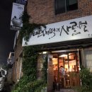 빈대떡과사름덜 이미지
