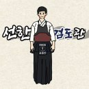 연수검도관대한검도회 이미지
