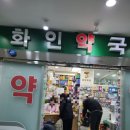 롯데화인약국 이미지